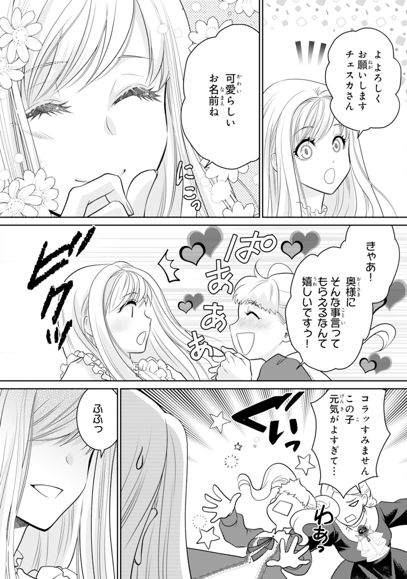 SHINAINARU DANNA SAMA, TSUMA NO YAKUME HA YOTSUGI WO MOKERU DAKE TO KITEORIMASHITAGA SHITAGERARE SAIJO NO SHIAWASENA KEKKON Chap 3 - Pic 20