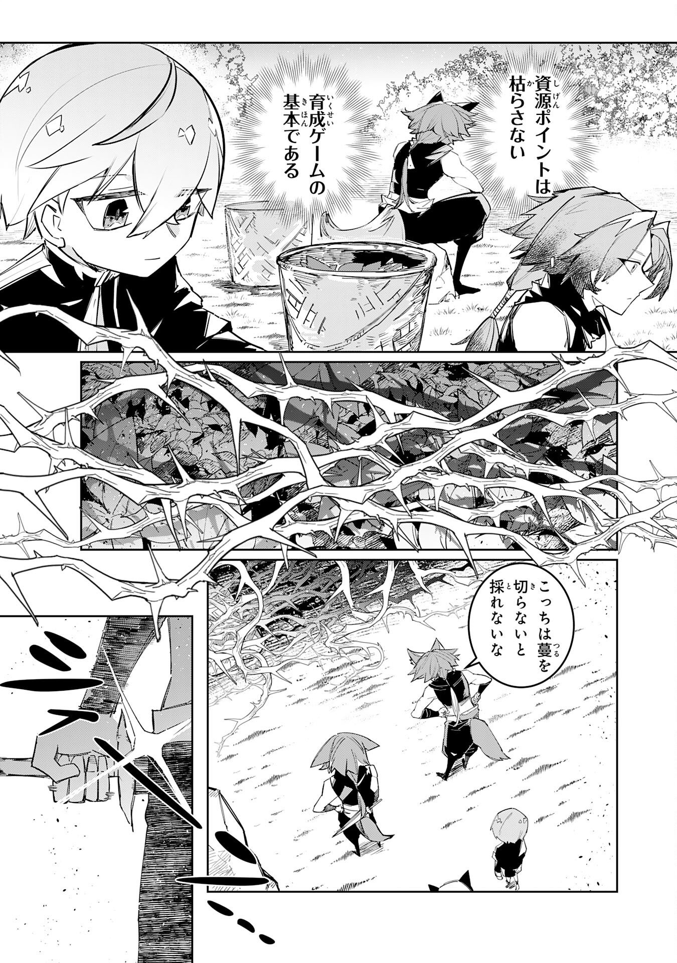 BOKU NO SHOKUGYOU TEKISEI NI WA JINKEN GA NAKATTA RASHII Chap 6 - Pic 9