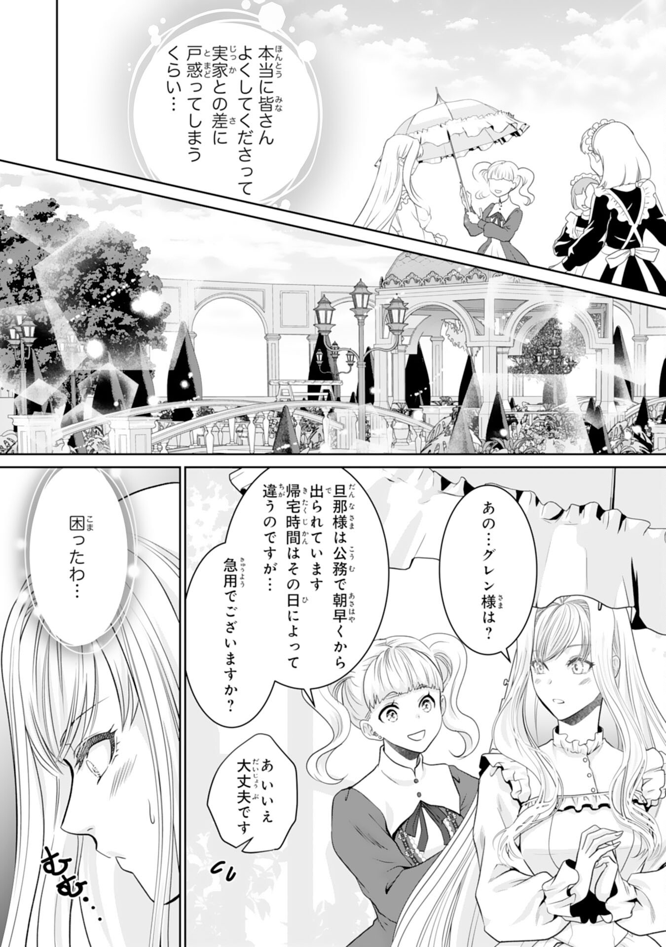 SHINAINARU DANNA SAMA, TSUMA NO YAKUME HA YOTSUGI WO MOKERU DAKE TO KITEORIMASHITAGA SHITAGERARE SAIJO NO SHIAWASENA KEKKON Chap 3 - Pic 21