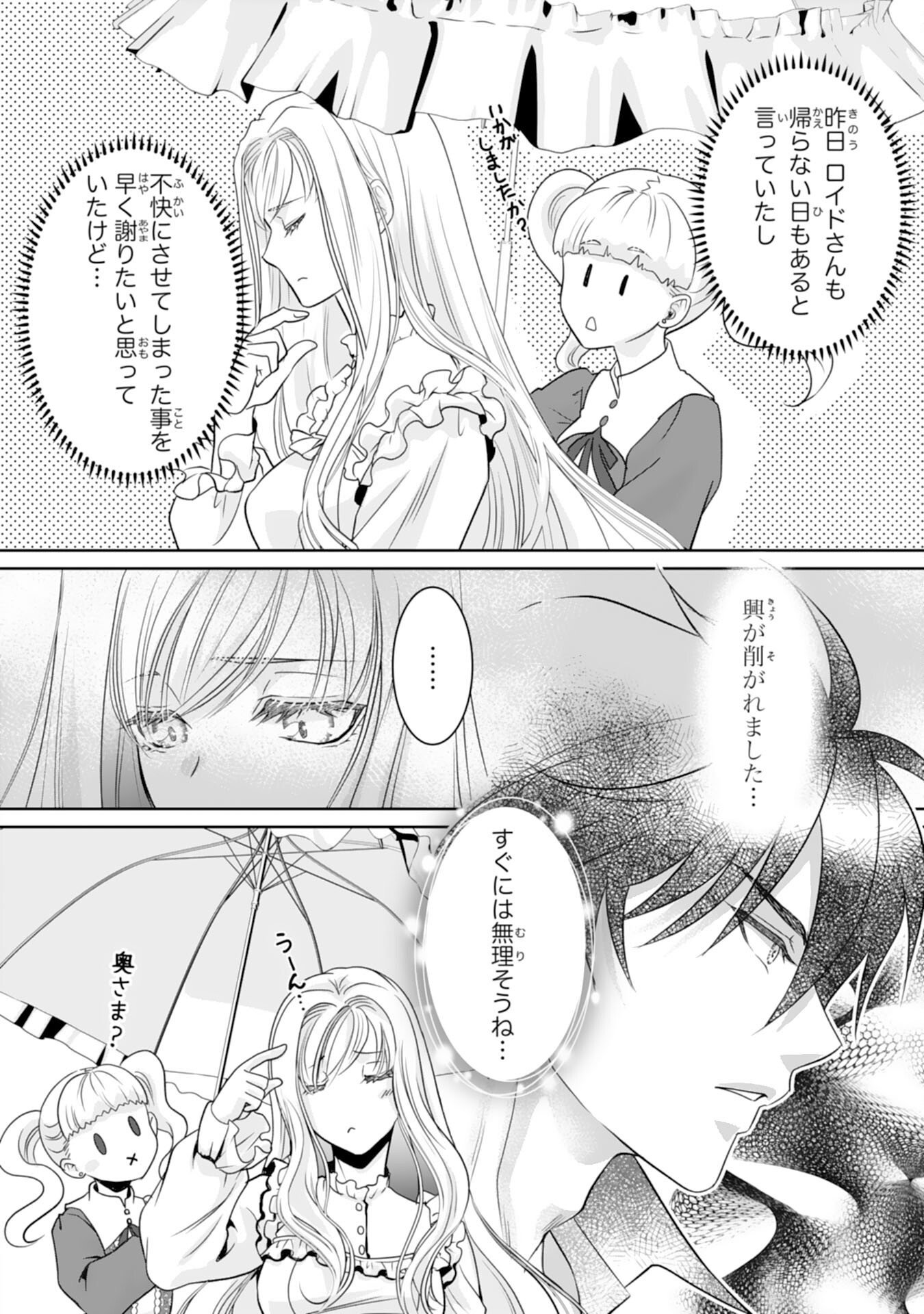 SHINAINARU DANNA SAMA, TSUMA NO YAKUME HA YOTSUGI WO MOKERU DAKE TO KITEORIMASHITAGA SHITAGERARE SAIJO NO SHIAWASENA KEKKON Chap 3 - Pic 22