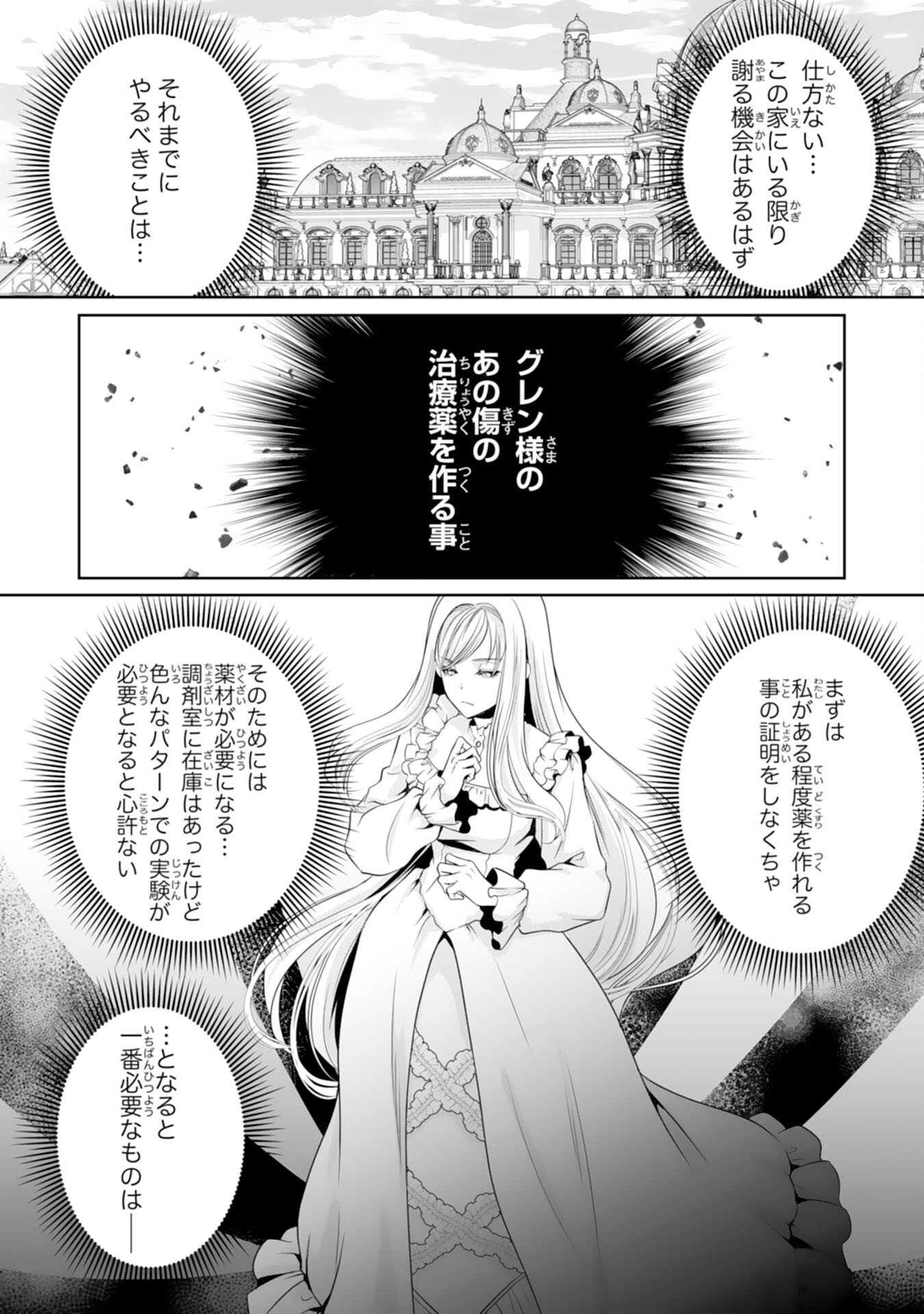 SHINAINARU DANNA SAMA, TSUMA NO YAKUME HA YOTSUGI WO MOKERU DAKE TO KITEORIMASHITAGA SHITAGERARE SAIJO NO SHIAWASENA KEKKON Chap 3 - Pic 23