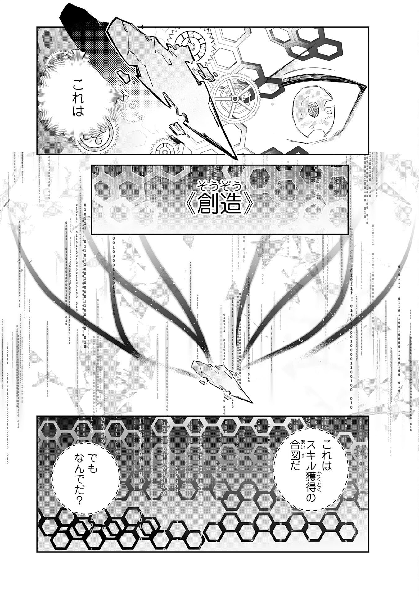 BOKU NO SHOKUGYOU TEKISEI NI WA JINKEN GA NAKATTA RASHII Chap 6 - Pic 12