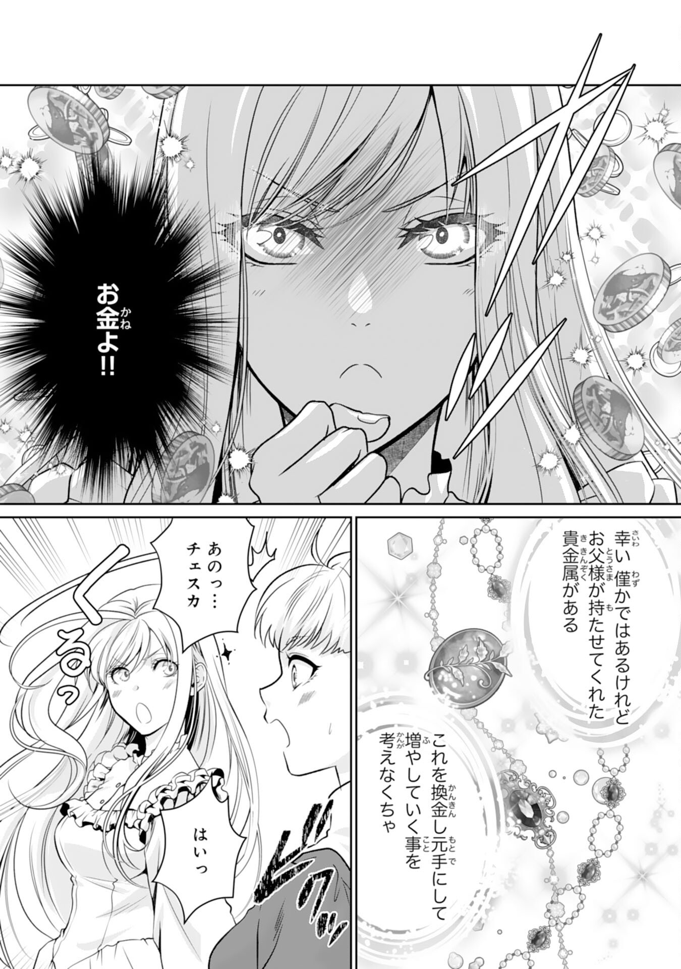 SHINAINARU DANNA SAMA, TSUMA NO YAKUME HA YOTSUGI WO MOKERU DAKE TO KITEORIMASHITAGA SHITAGERARE SAIJO NO SHIAWASENA KEKKON Chap 3 - Pic 24