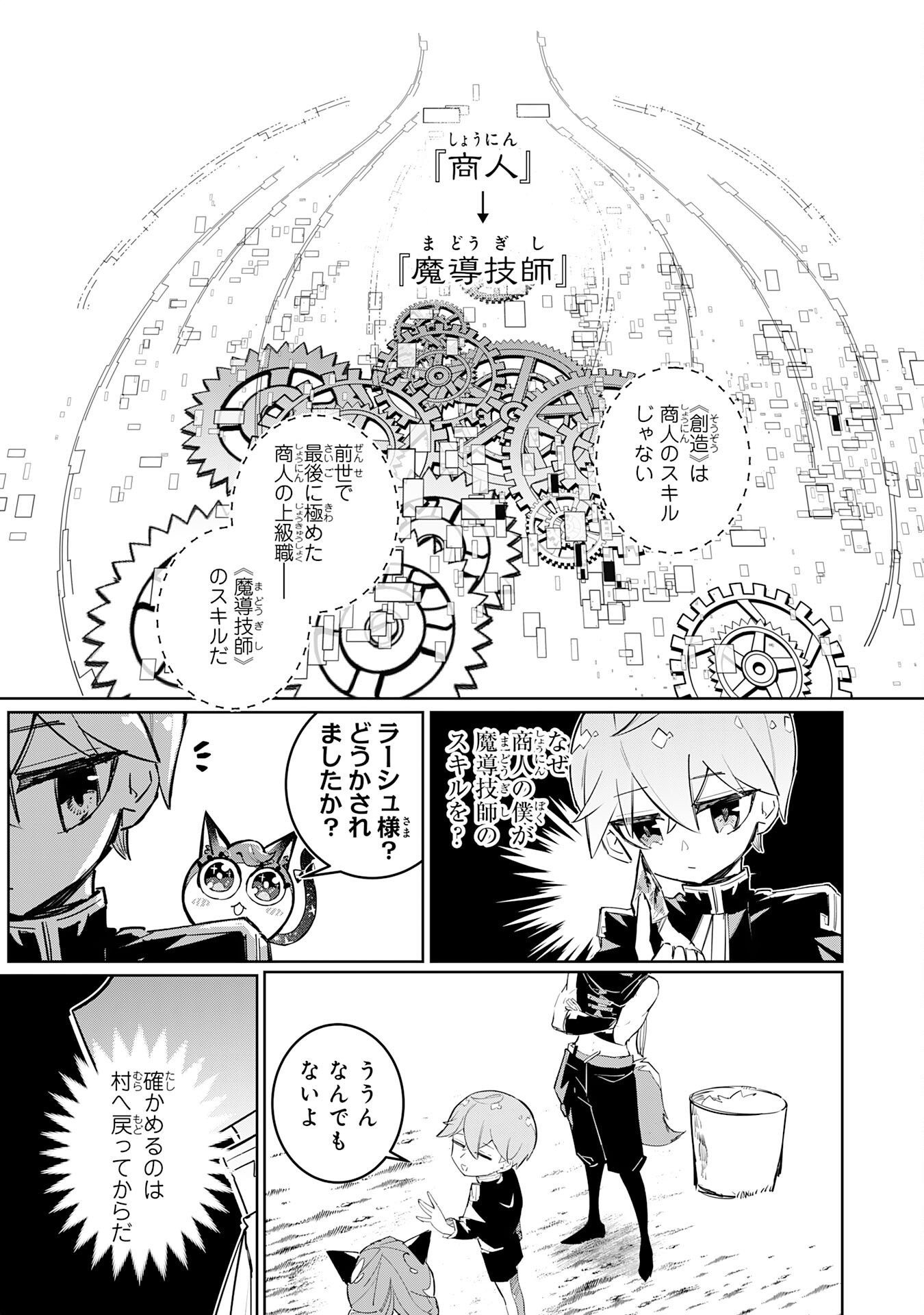 BOKU NO SHOKUGYOU TEKISEI NI WA JINKEN GA NAKATTA RASHII Chap 6 - Pic 13