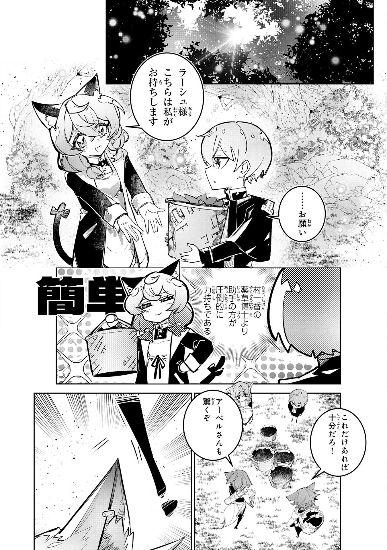 BOKU NO SHOKUGYOU TEKISEI NI WA JINKEN GA NAKATTA RASHII Chap 6 - Pic 14
