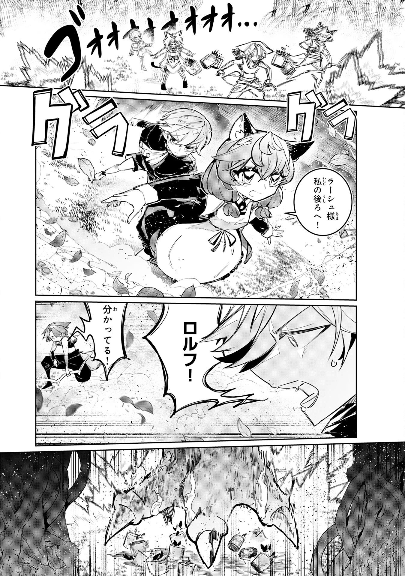 BOKU NO SHOKUGYOU TEKISEI NI WA JINKEN GA NAKATTA RASHII Chap 6 - Pic 16
