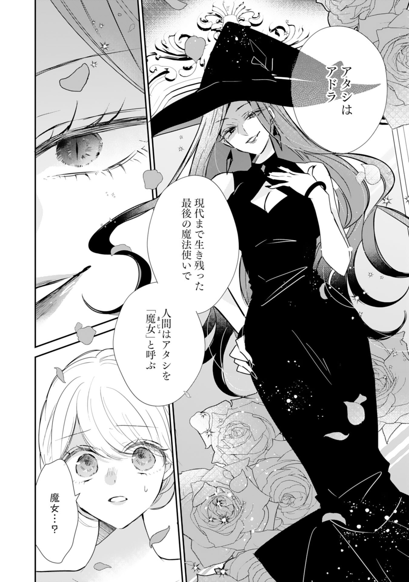 HEIBON NA WATASHI NO JUUKISHIDAN MOFUMOFU LIFE Chap 45 - Pic 2