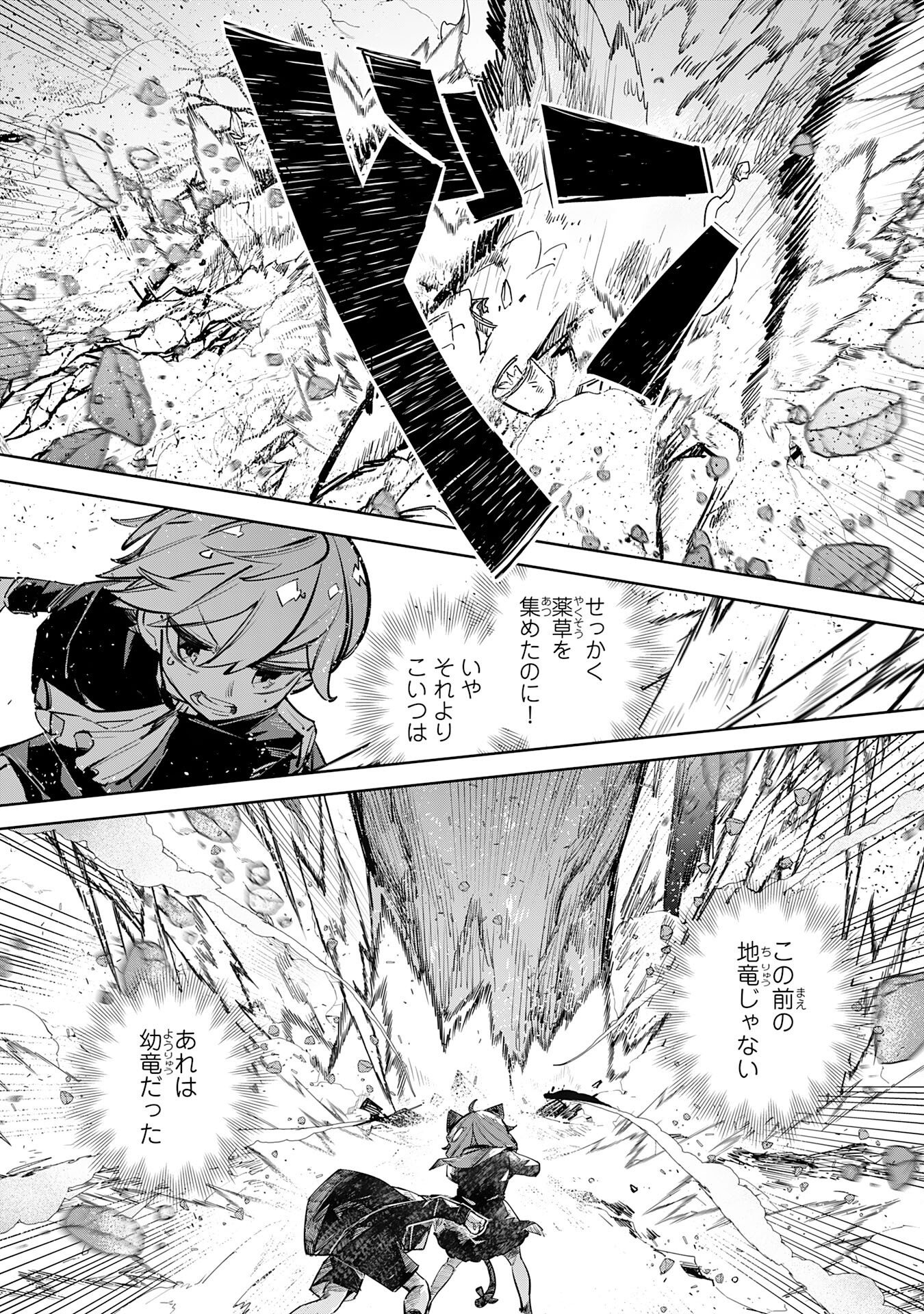 BOKU NO SHOKUGYOU TEKISEI NI WA JINKEN GA NAKATTA RASHII Chap 6 - Pic 17