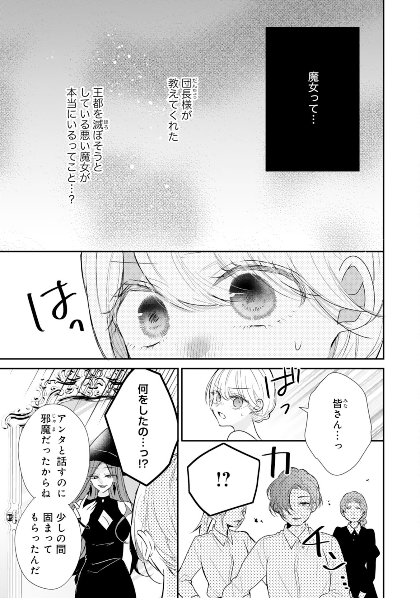 HEIBON NA WATASHI NO JUUKISHIDAN MOFUMOFU LIFE Chap 45 - Pic 3