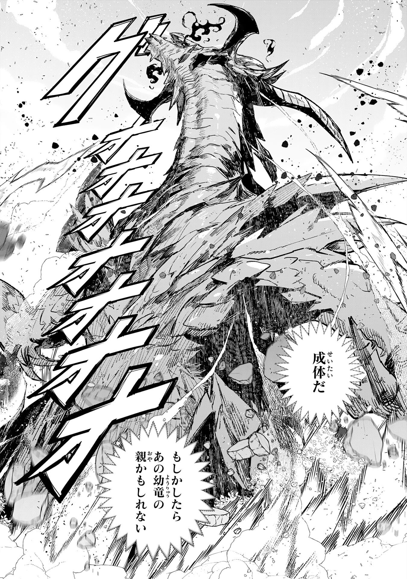 BOKU NO SHOKUGYOU TEKISEI NI WA JINKEN GA NAKATTA RASHII Chap 6 - Pic 18
