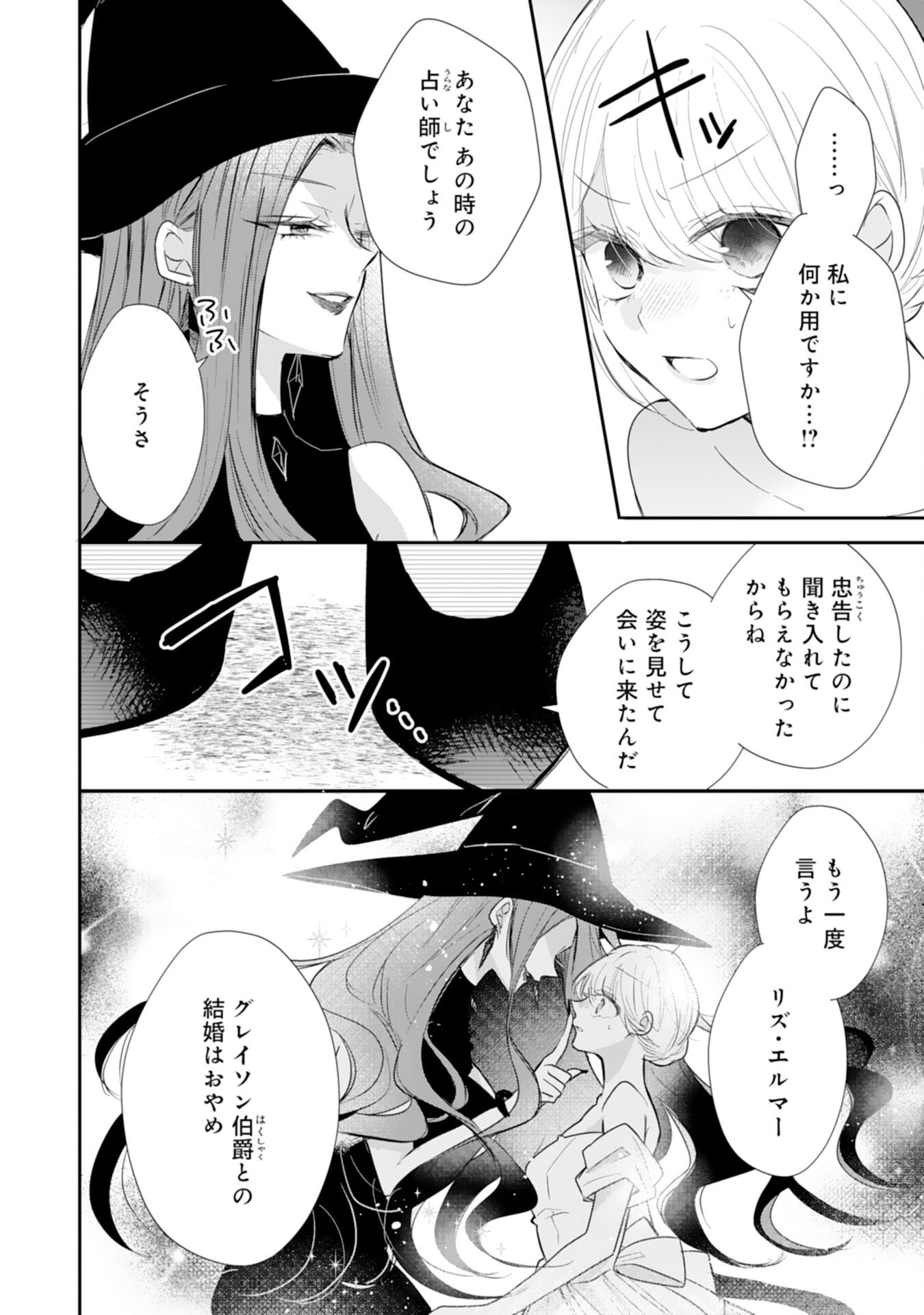 HEIBON NA WATASHI NO JUUKISHIDAN MOFUMOFU LIFE Chap 45 - Pic 4