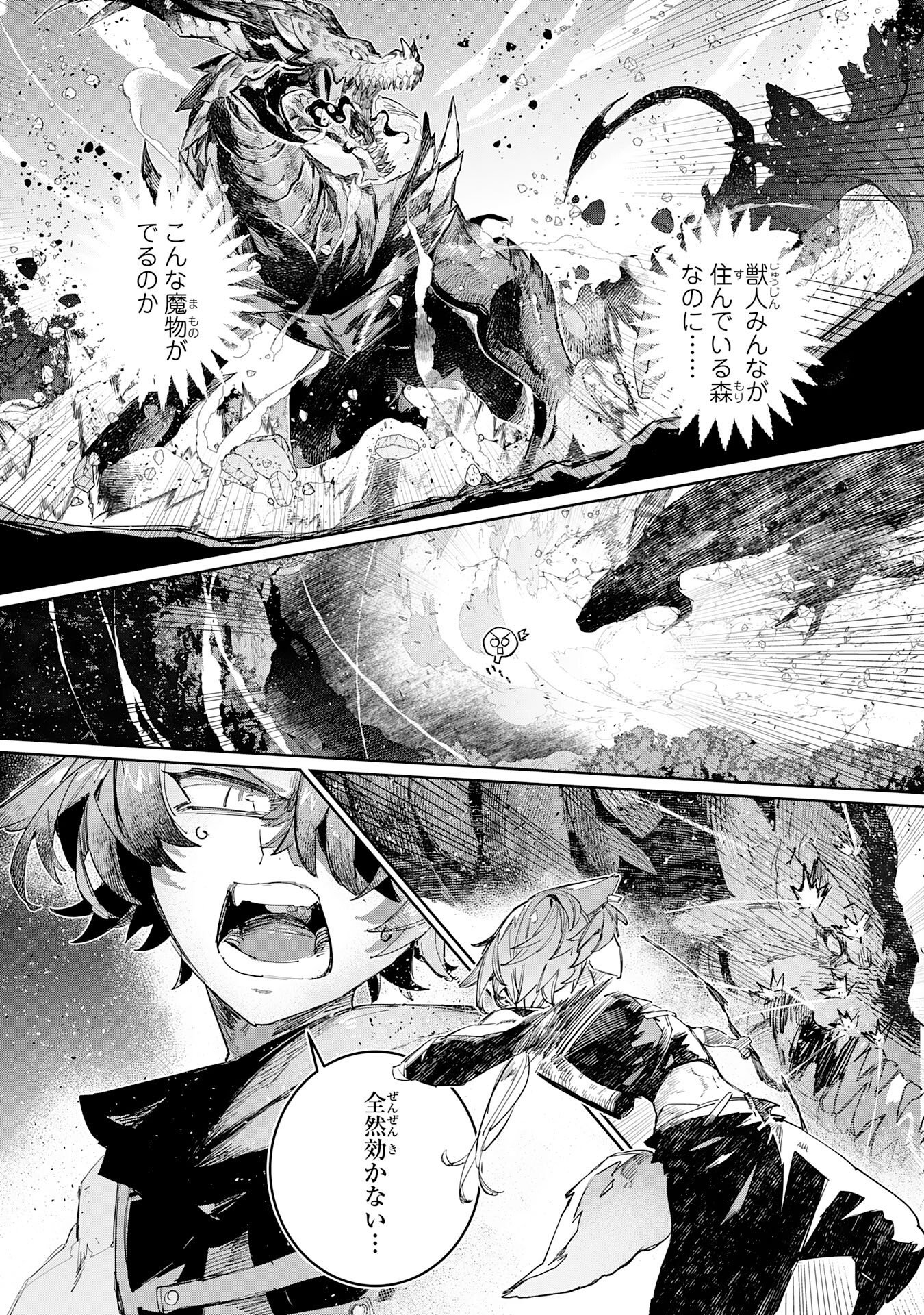 BOKU NO SHOKUGYOU TEKISEI NI WA JINKEN GA NAKATTA RASHII Chap 6 - Pic 19
