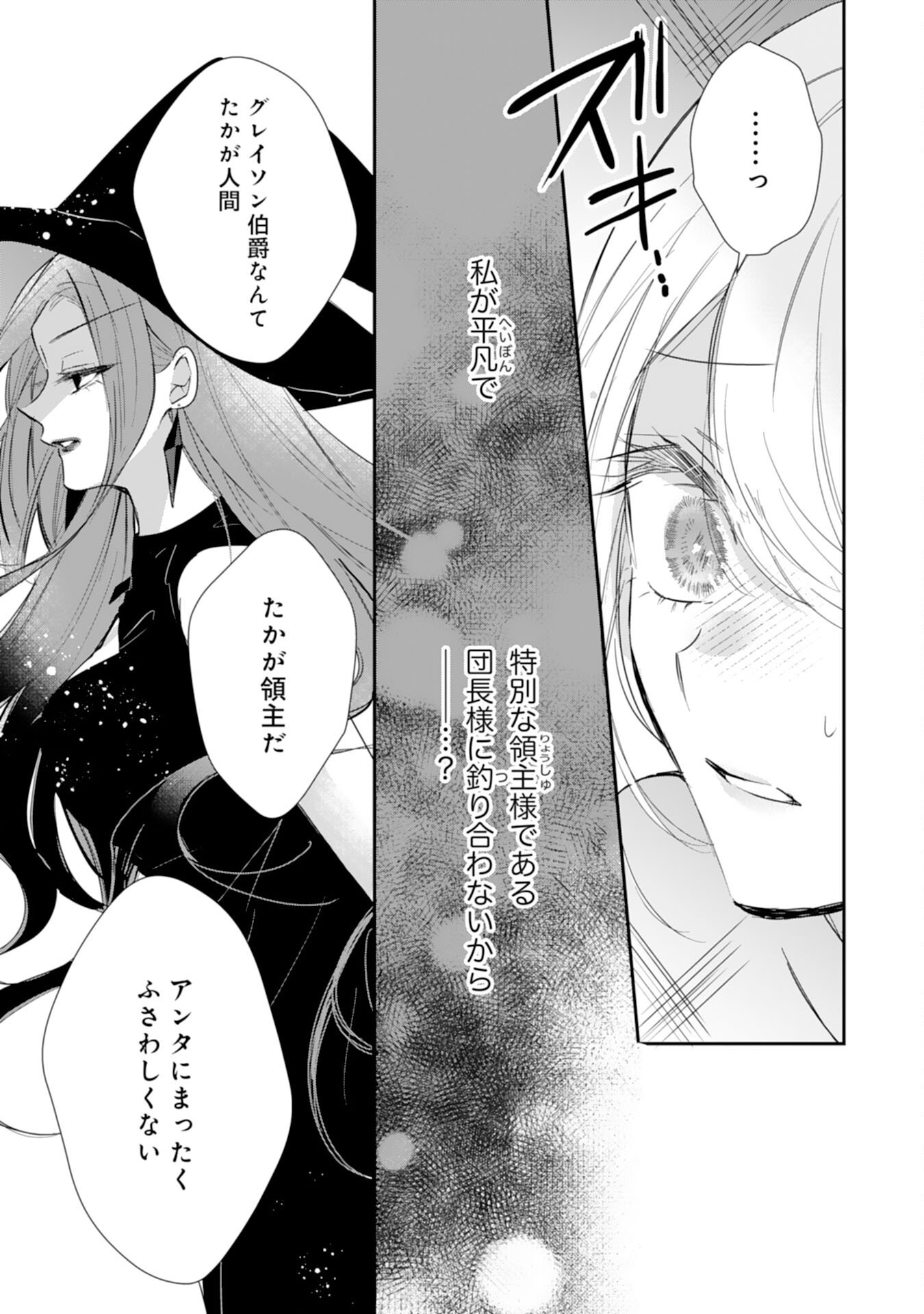 HEIBON NA WATASHI NO JUUKISHIDAN MOFUMOFU LIFE Chap 45 - Pic 5