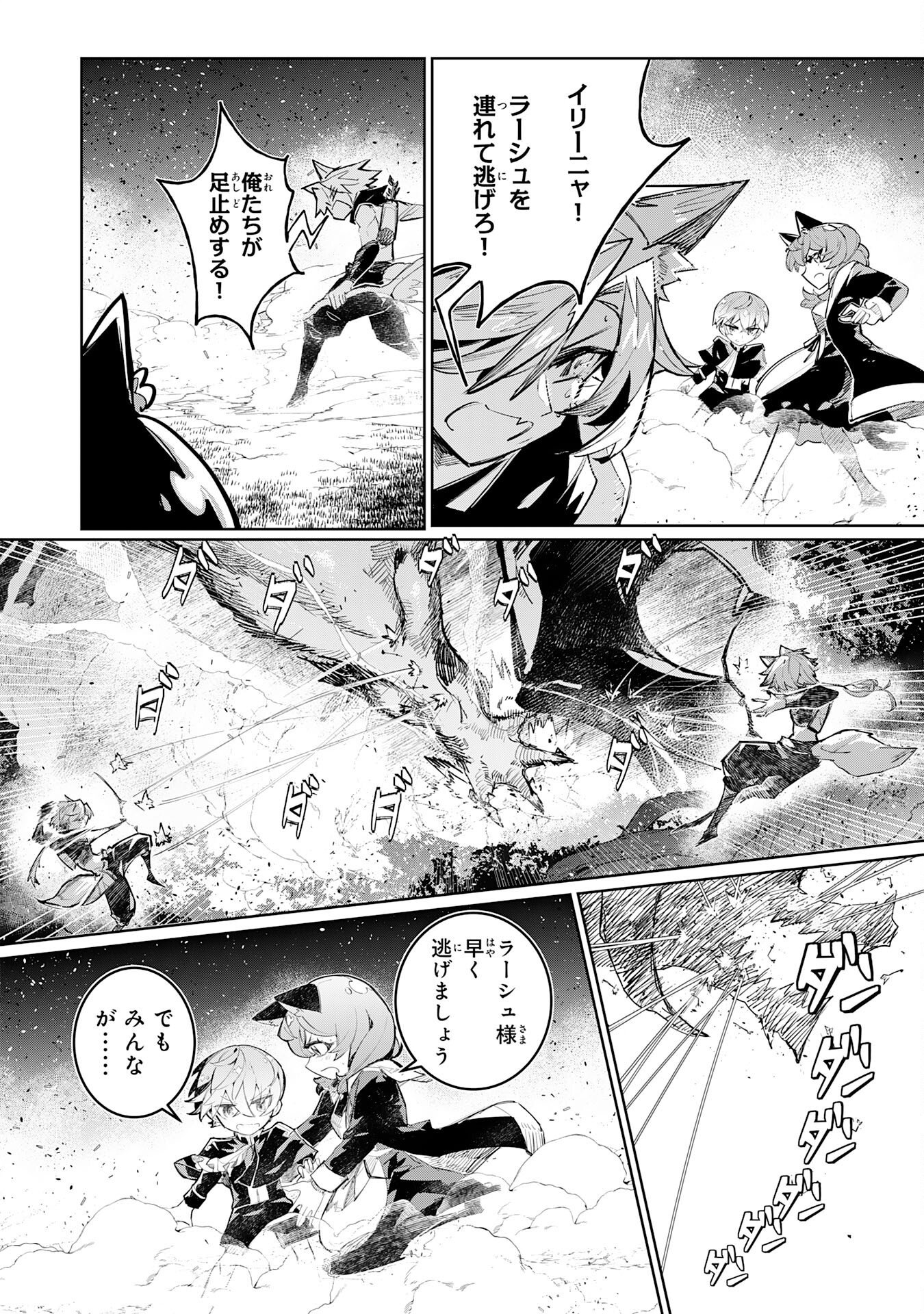 BOKU NO SHOKUGYOU TEKISEI NI WA JINKEN GA NAKATTA RASHII Chap 6 - Pic 20