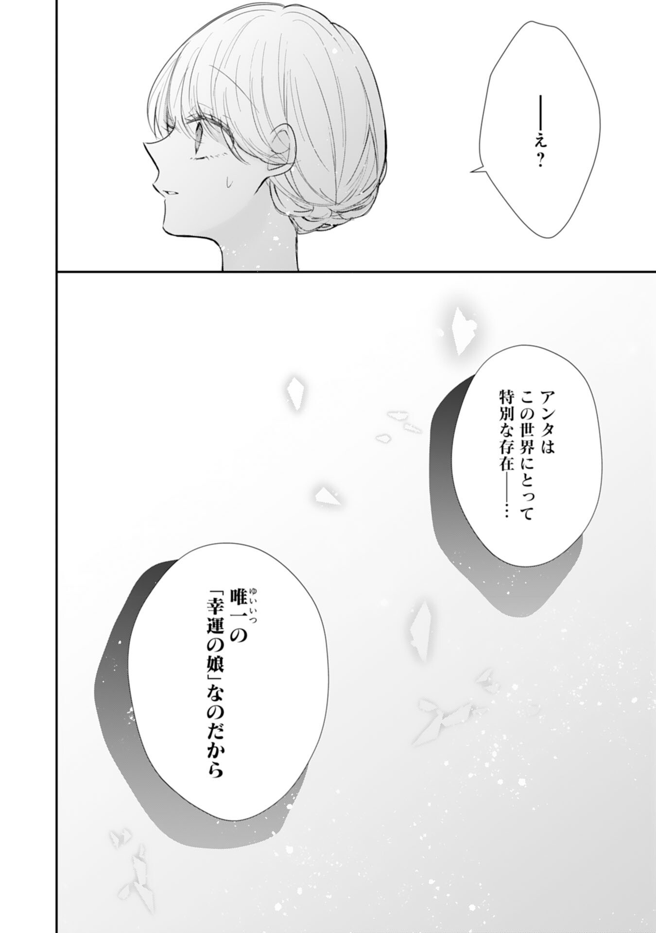 HEIBON NA WATASHI NO JUUKISHIDAN MOFUMOFU LIFE Chap 45 - Pic 6