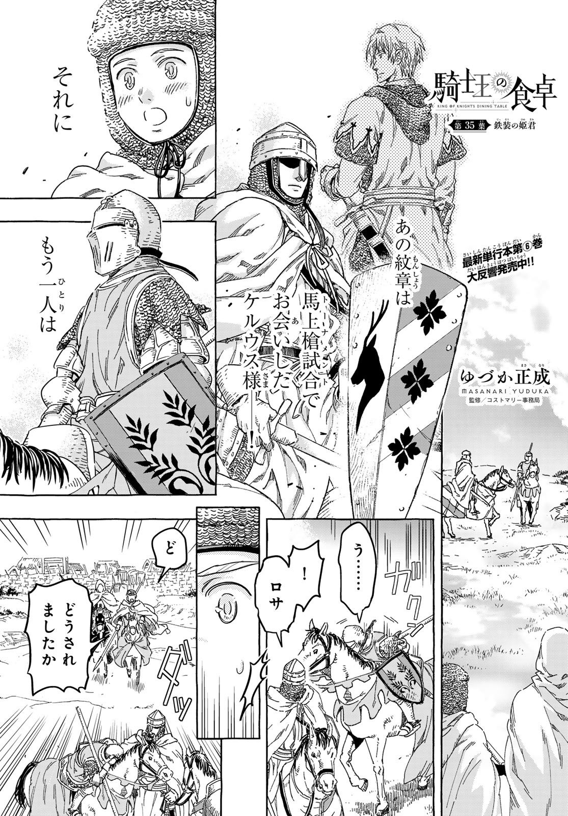 KISHI OU NO SHOKUTAKU Chap 35 - Pic 1