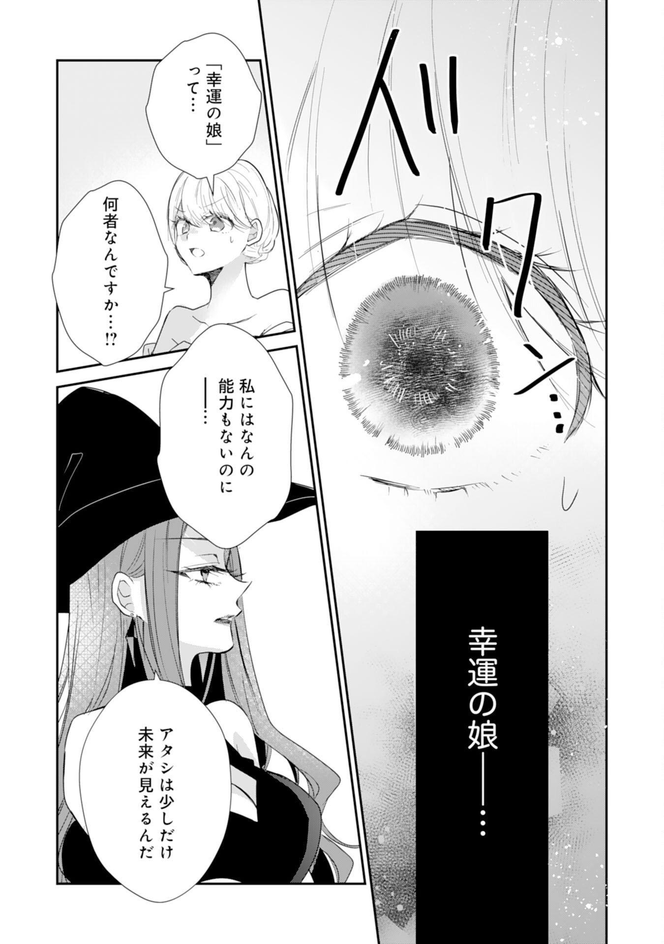 HEIBON NA WATASHI NO JUUKISHIDAN MOFUMOFU LIFE Chap 45 - Pic 7