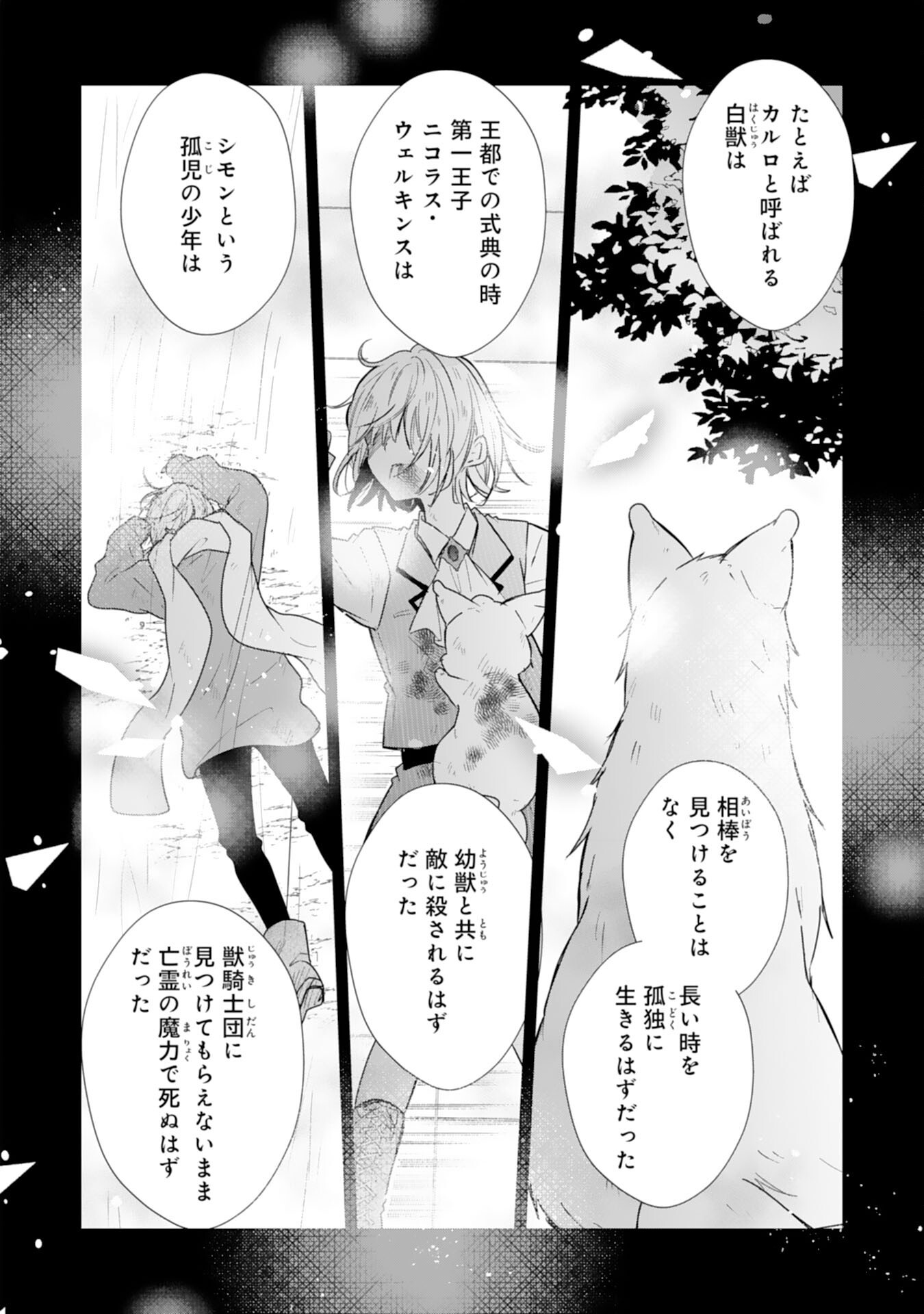 HEIBON NA WATASHI NO JUUKISHIDAN MOFUMOFU LIFE Chap 45 - Pic 8