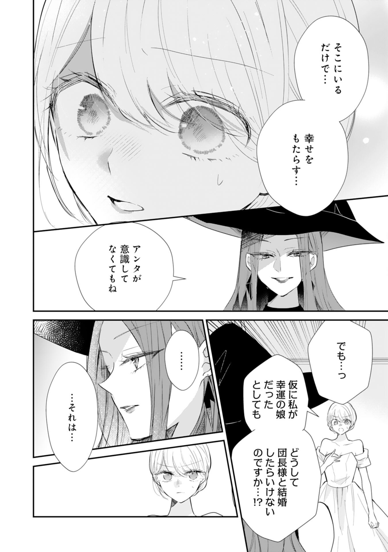 HEIBON NA WATASHI NO JUUKISHIDAN MOFUMOFU LIFE Chap 45 - Pic 10