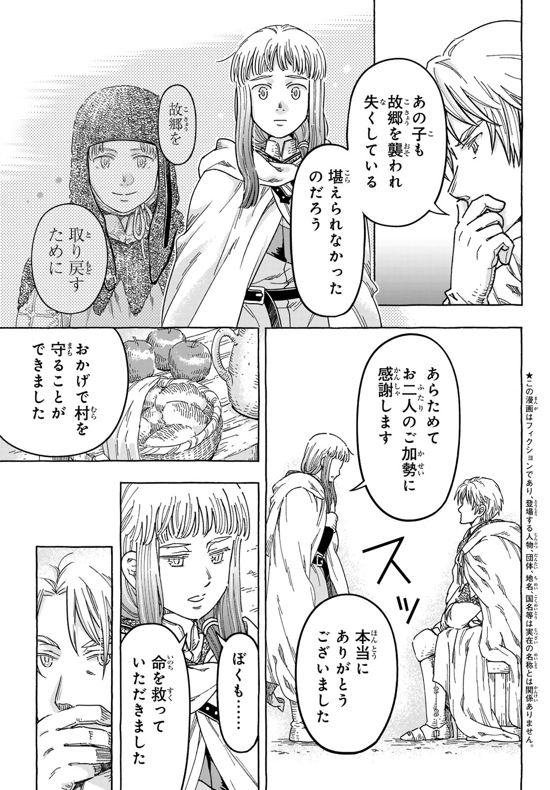 KISHI OU NO SHOKUTAKU Chap 35 - Pic 5