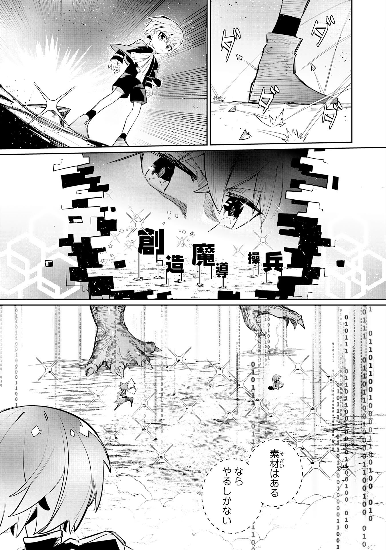 BOKU NO SHOKUGYOU TEKISEI NI WA JINKEN GA NAKATTA RASHII Chap 6 - Pic 25