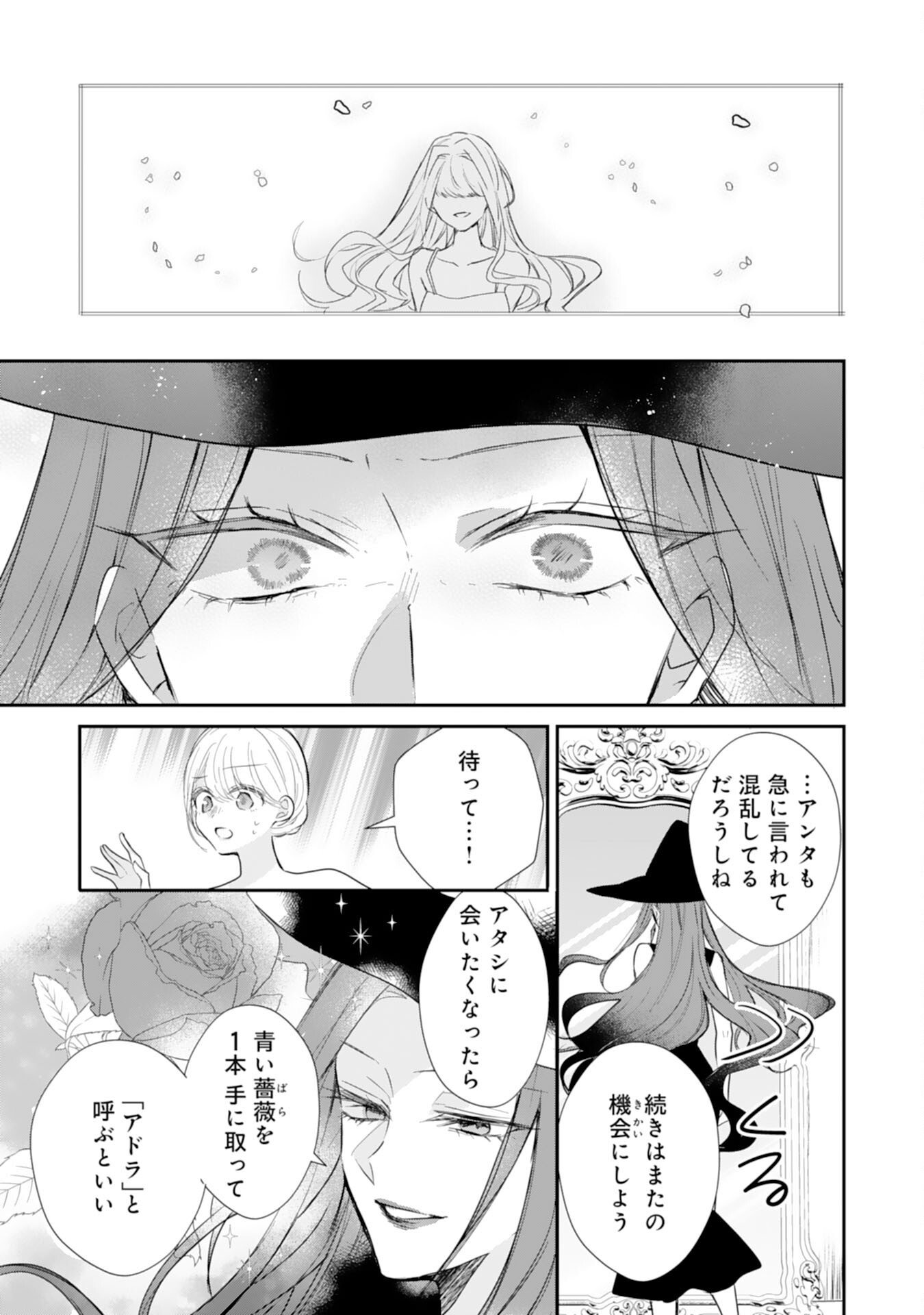 HEIBON NA WATASHI NO JUUKISHIDAN MOFUMOFU LIFE Chap 45 - Pic 11