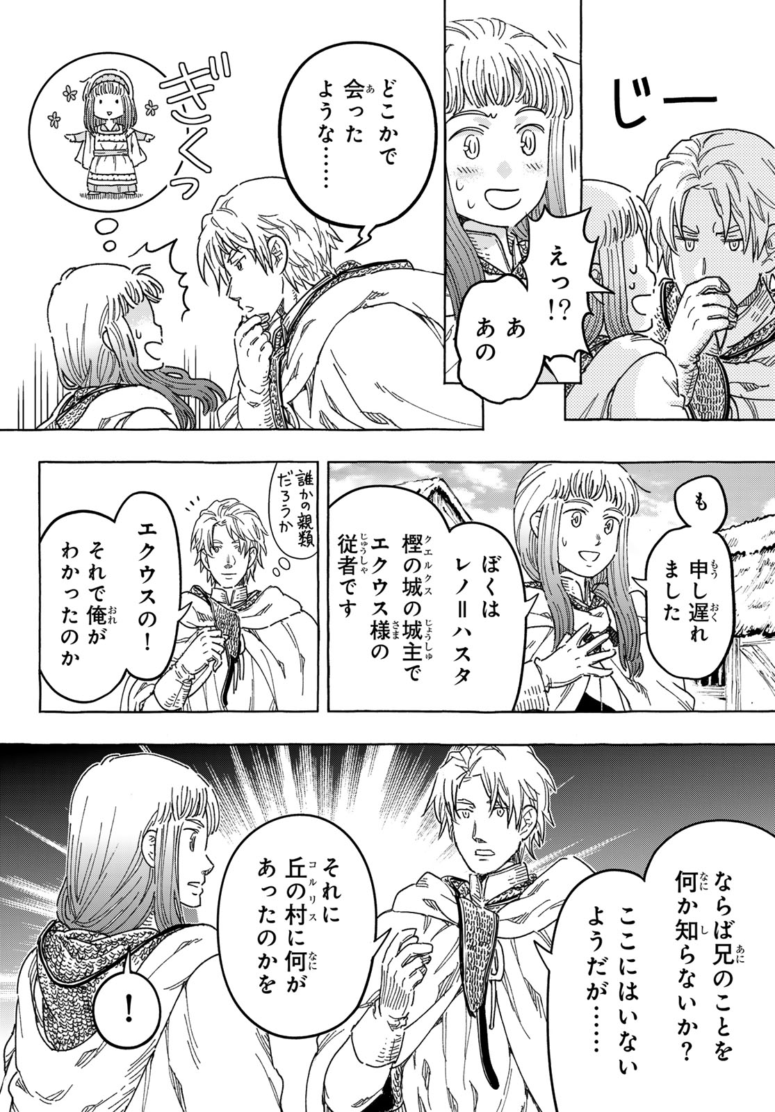 KISHI OU NO SHOKUTAKU Chap 35 - Pic 6