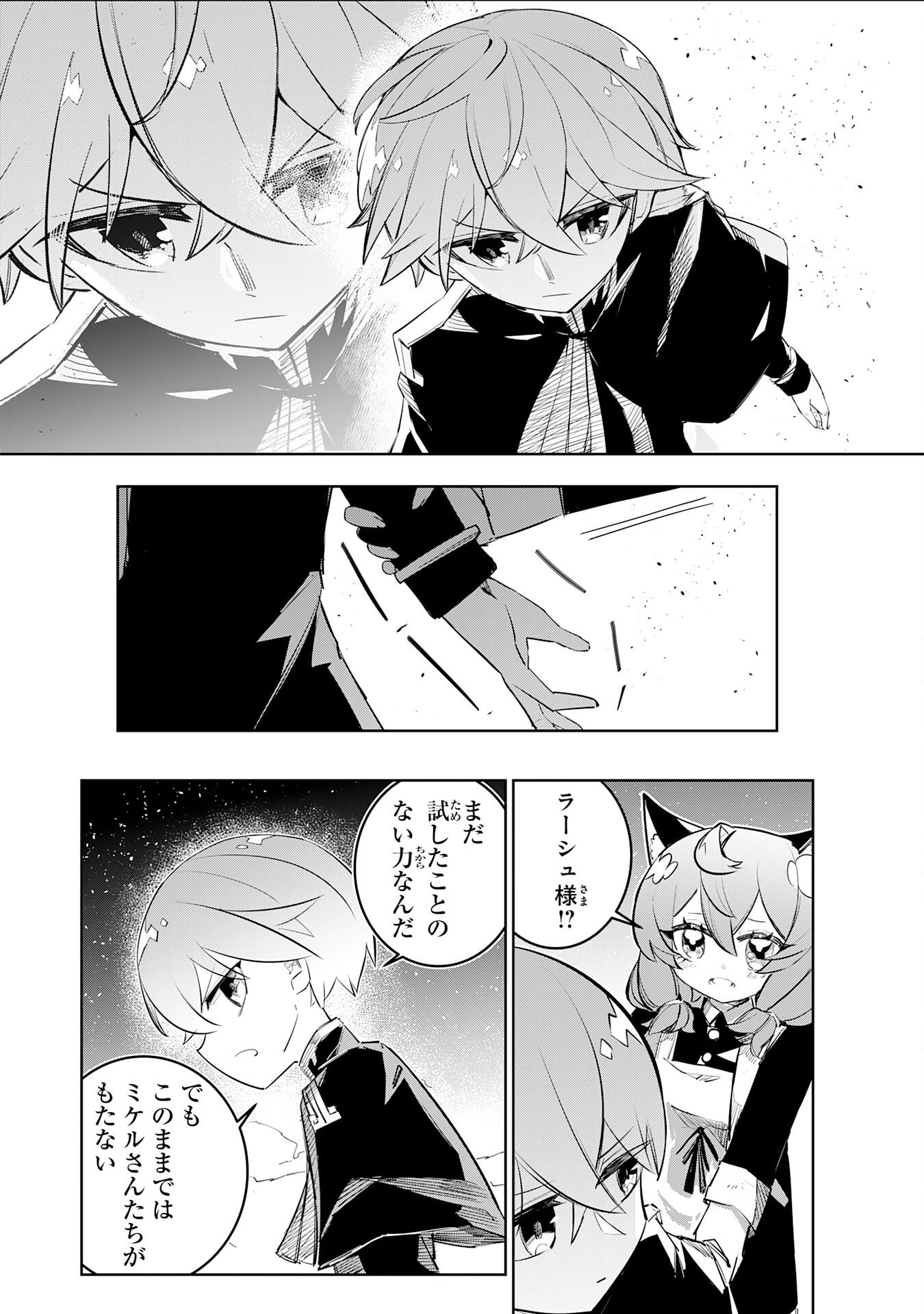 BOKU NO SHOKUGYOU TEKISEI NI WA JINKEN GA NAKATTA RASHII Chap 6 - Pic 26