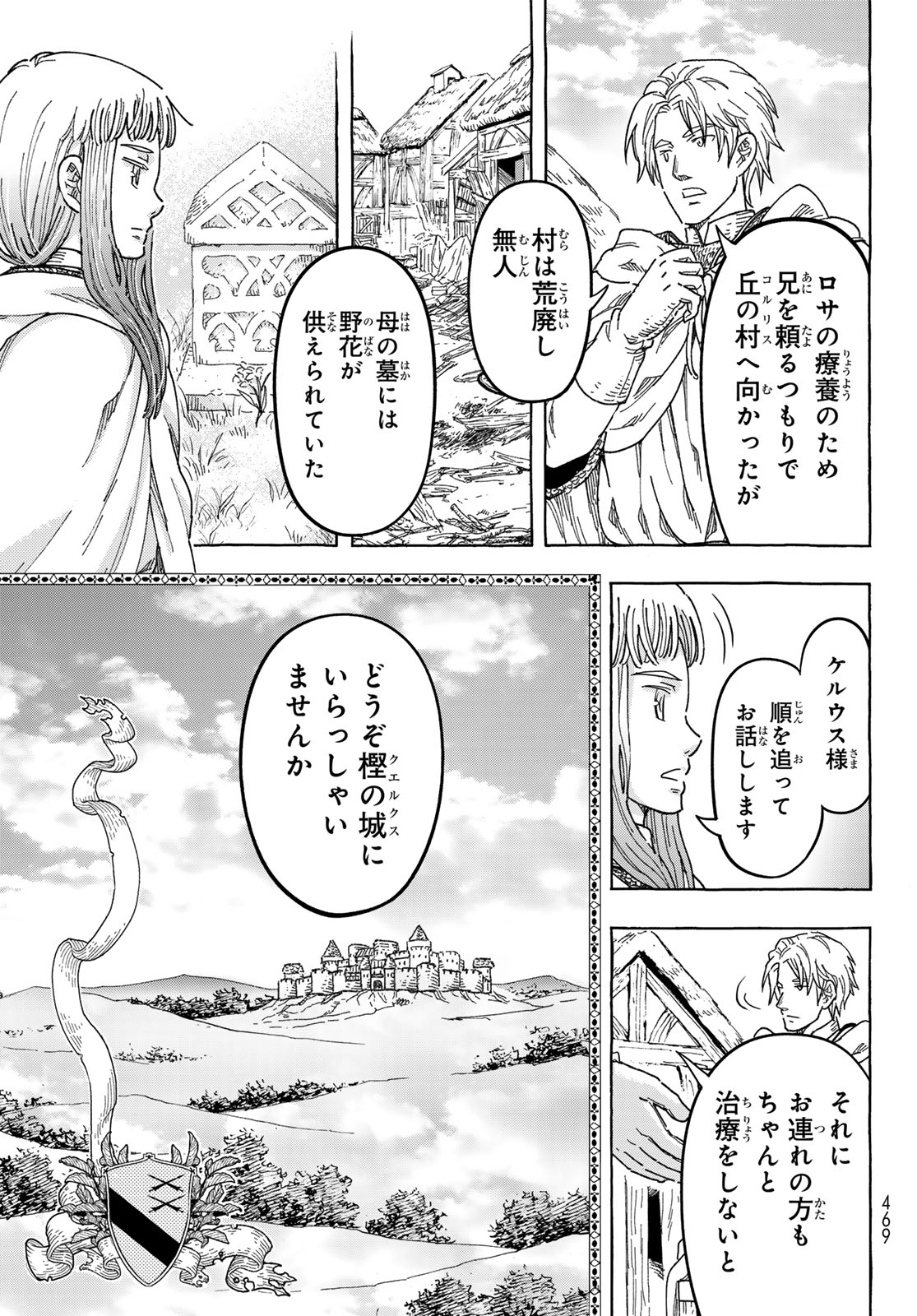 KISHI OU NO SHOKUTAKU Chap 35 - Pic 7
