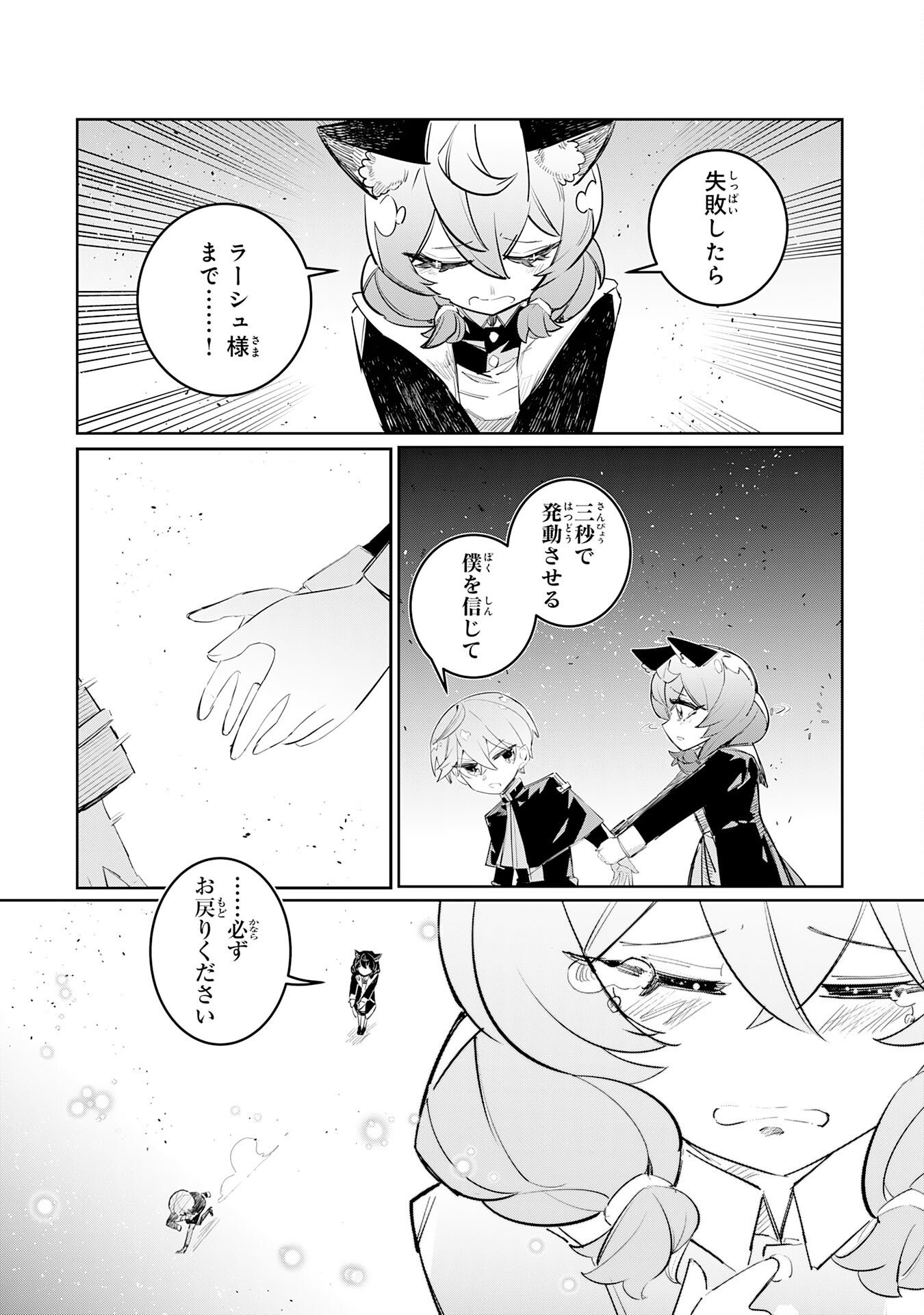 BOKU NO SHOKUGYOU TEKISEI NI WA JINKEN GA NAKATTA RASHII Chap 6 - Pic 27