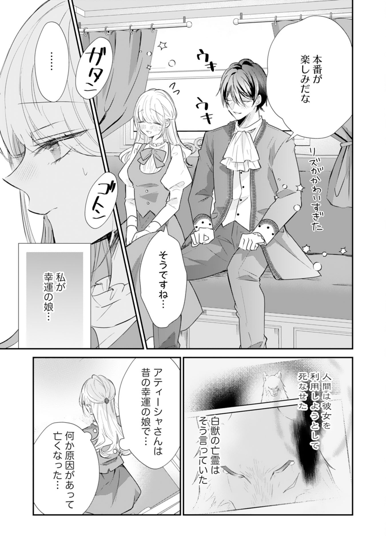 HEIBON NA WATASHI NO JUUKISHIDAN MOFUMOFU LIFE Chap 45 - Pic 13