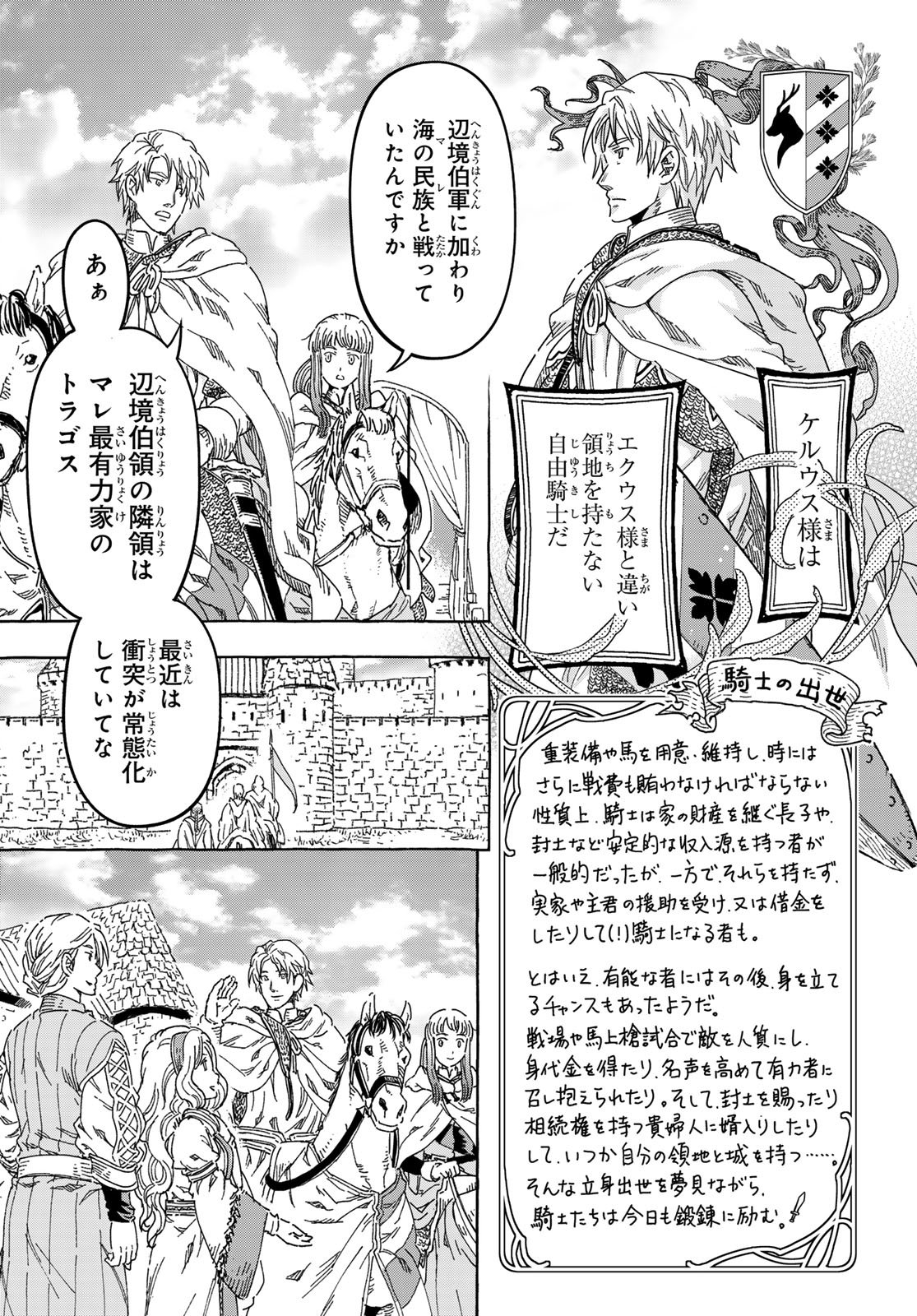 KISHI OU NO SHOKUTAKU Chap 35 - Pic 8