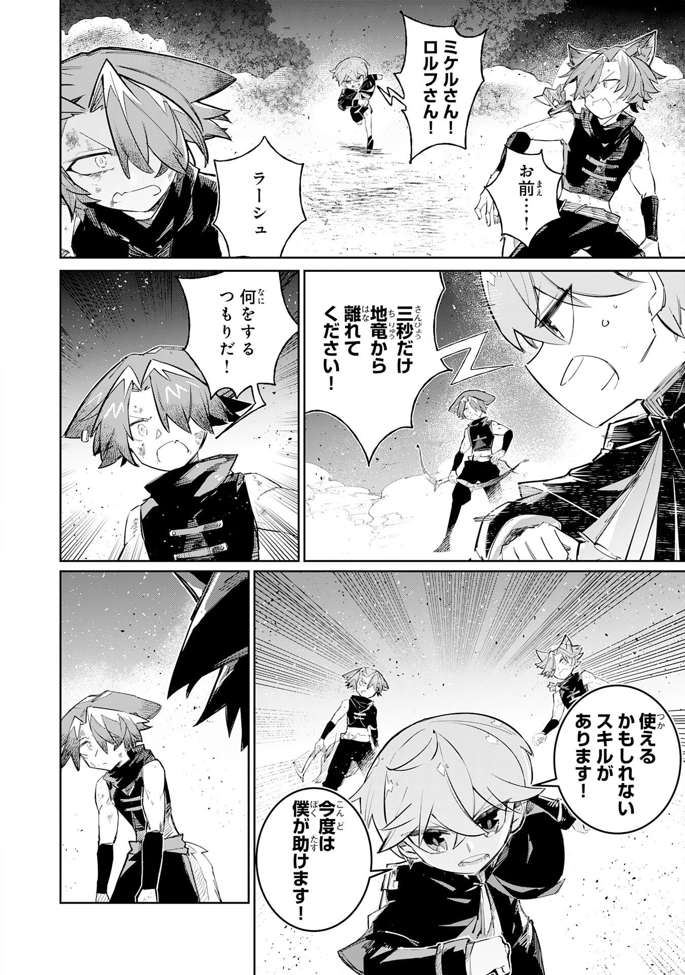 BOKU NO SHOKUGYOU TEKISEI NI WA JINKEN GA NAKATTA RASHII Chap 6 - Pic 28