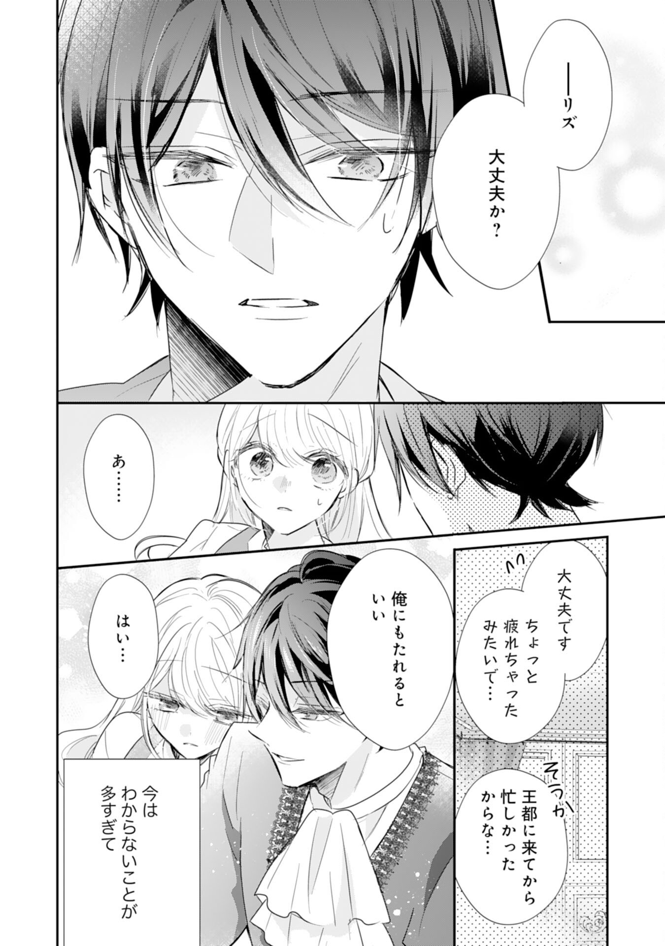 HEIBON NA WATASHI NO JUUKISHIDAN MOFUMOFU LIFE Chap 45 - Pic 14