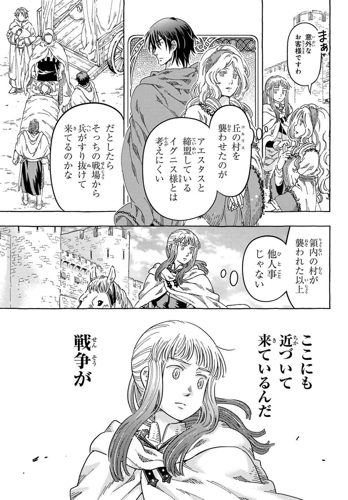 KISHI OU NO SHOKUTAKU Chap 35 - Pic 9