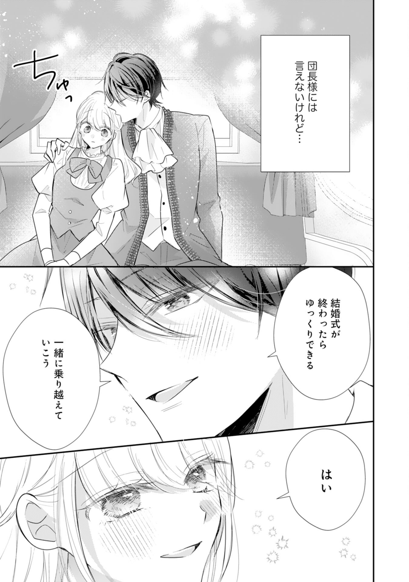 HEIBON NA WATASHI NO JUUKISHIDAN MOFUMOFU LIFE Chap 45 - Pic 15