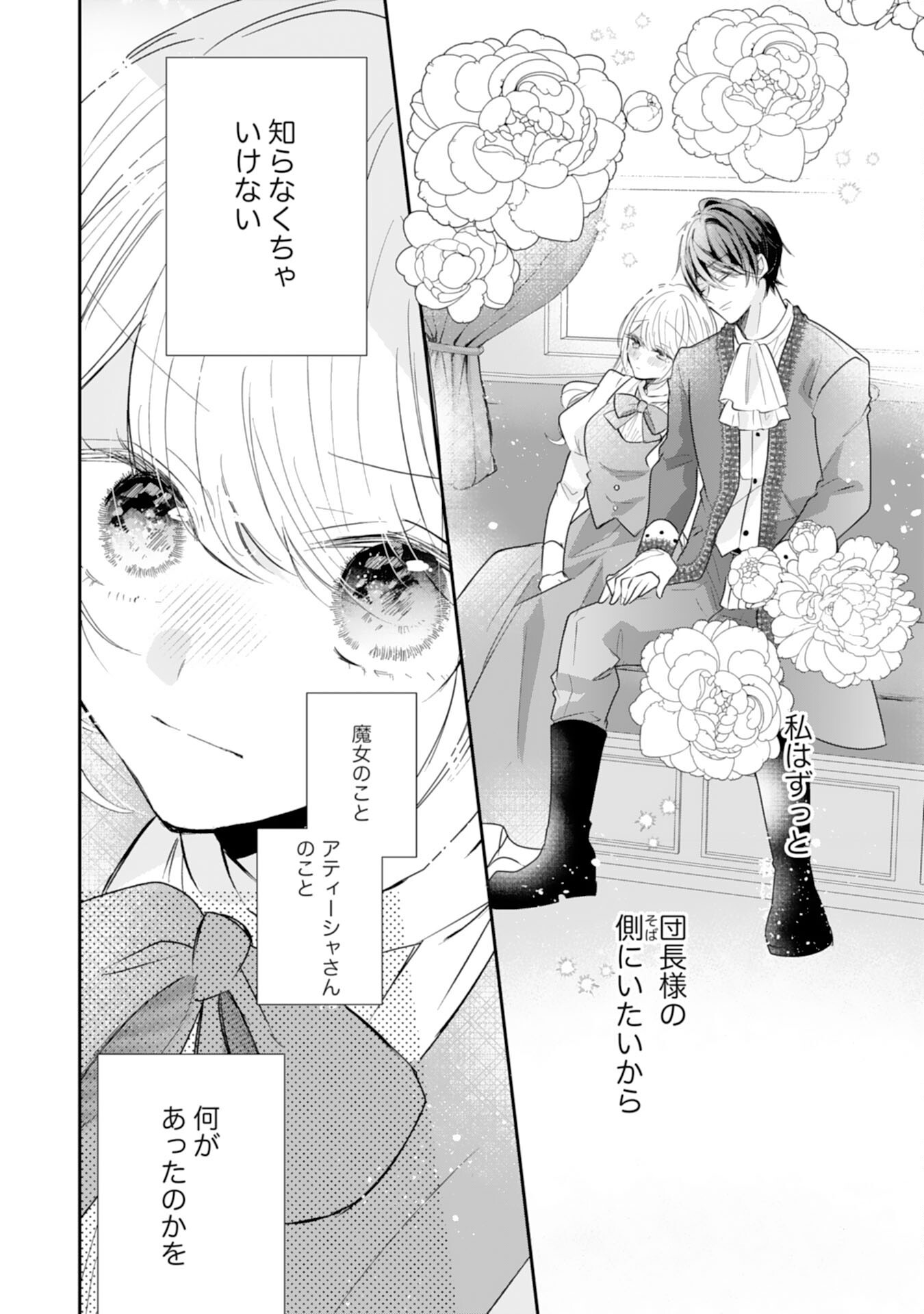 HEIBON NA WATASHI NO JUUKISHIDAN MOFUMOFU LIFE Chap 45 - Pic 16