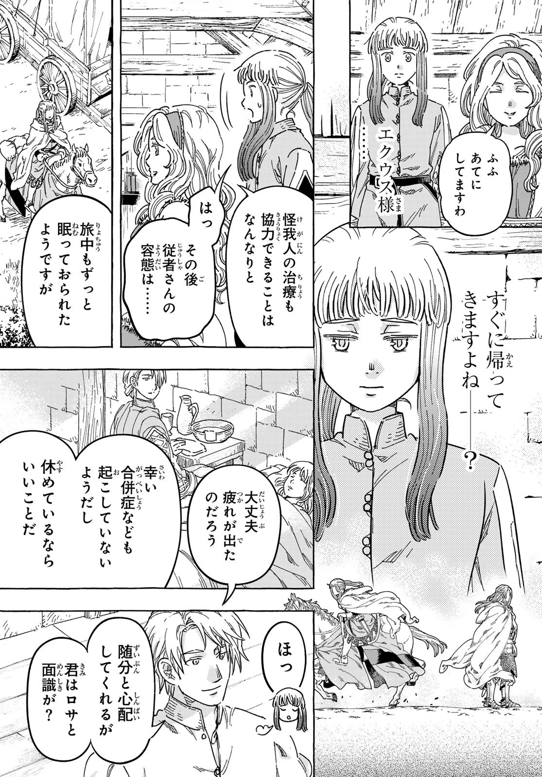 KISHI OU NO SHOKUTAKU Chap 35 - Pic 11