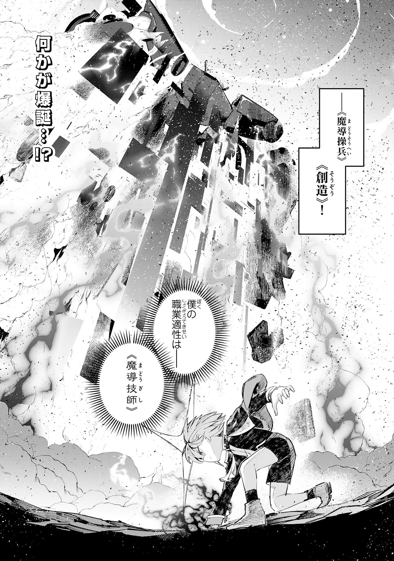 BOKU NO SHOKUGYOU TEKISEI NI WA JINKEN GA NAKATTA RASHII Chap 6 - Pic 31