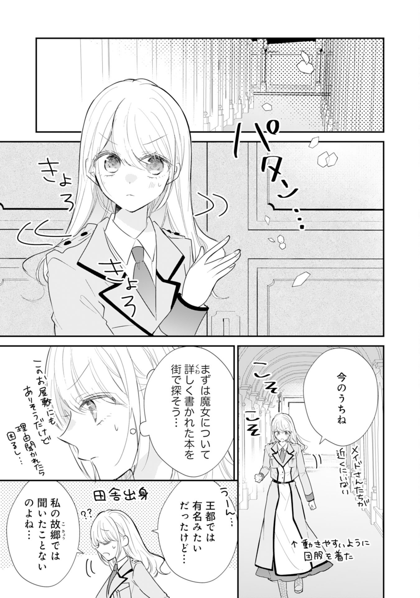 HEIBON NA WATASHI NO JUUKISHIDAN MOFUMOFU LIFE Chap 45 - Pic 17