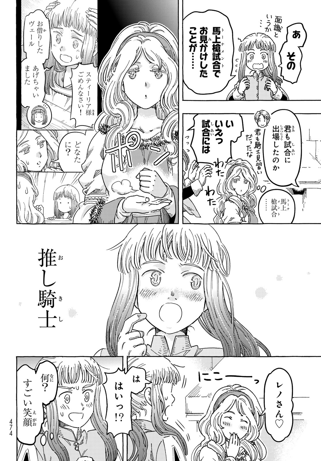 KISHI OU NO SHOKUTAKU Chap 35 - Pic 12