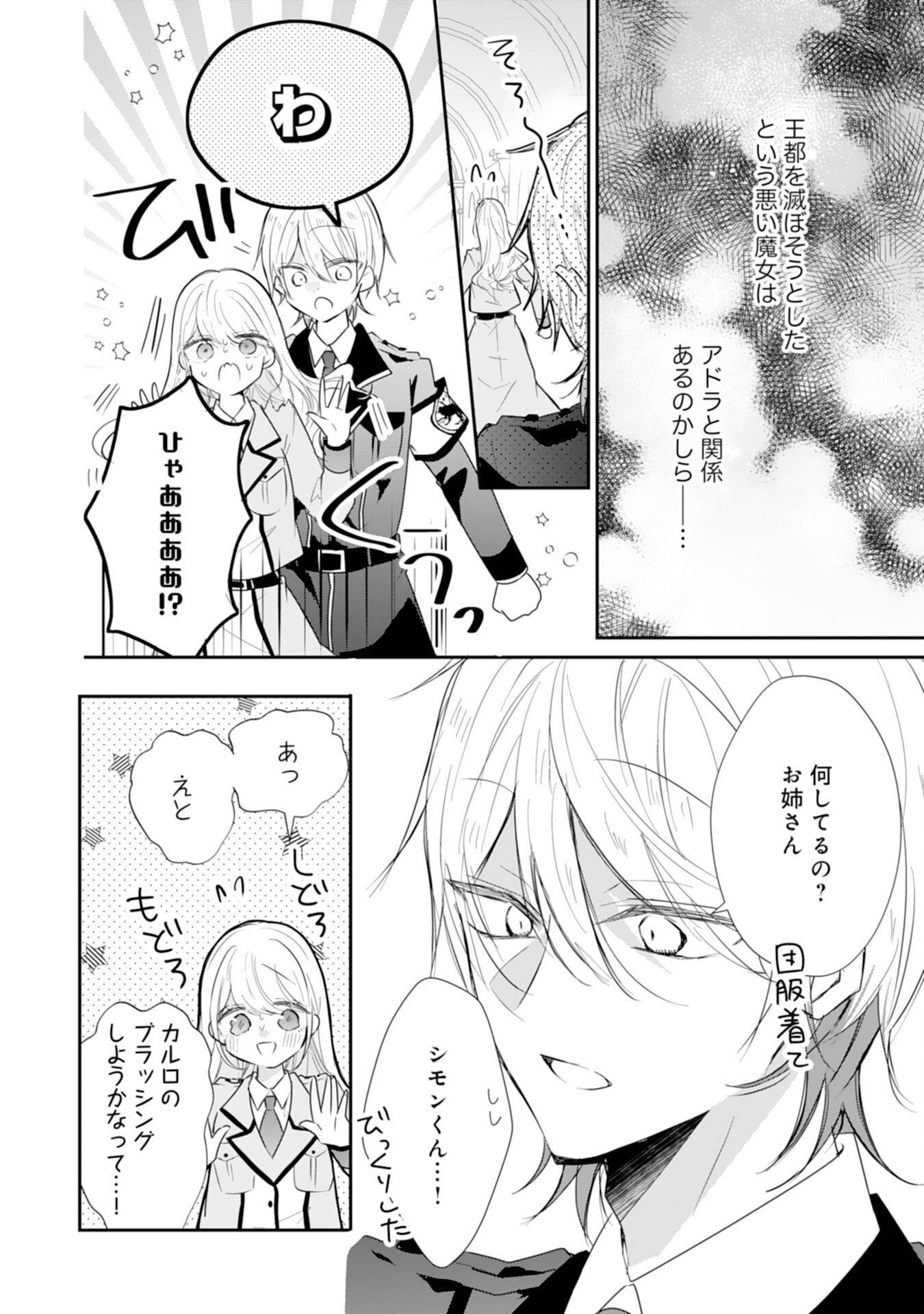 HEIBON NA WATASHI NO JUUKISHIDAN MOFUMOFU LIFE Chap 45 - Pic 18