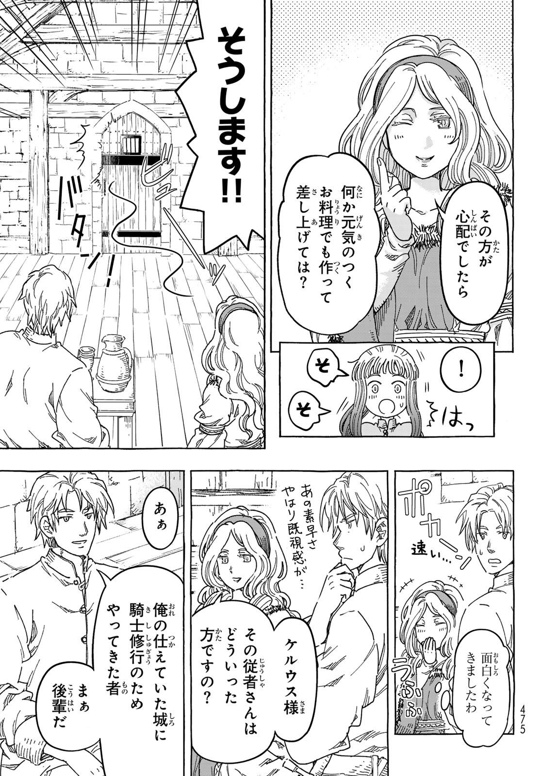 KISHI OU NO SHOKUTAKU Chap 35 - Pic 13