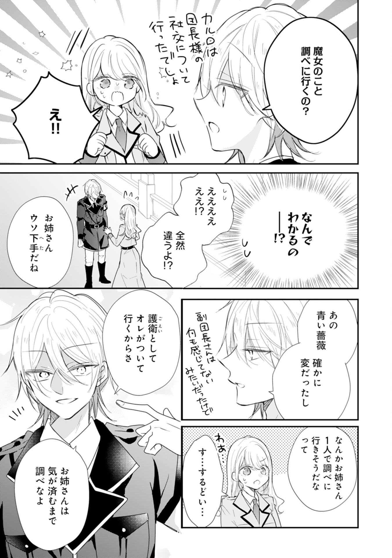 HEIBON NA WATASHI NO JUUKISHIDAN MOFUMOFU LIFE Chap 45 - Pic 19