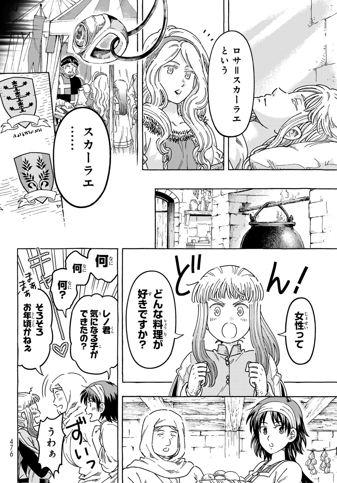 KISHI OU NO SHOKUTAKU Chap 35 - Pic 14