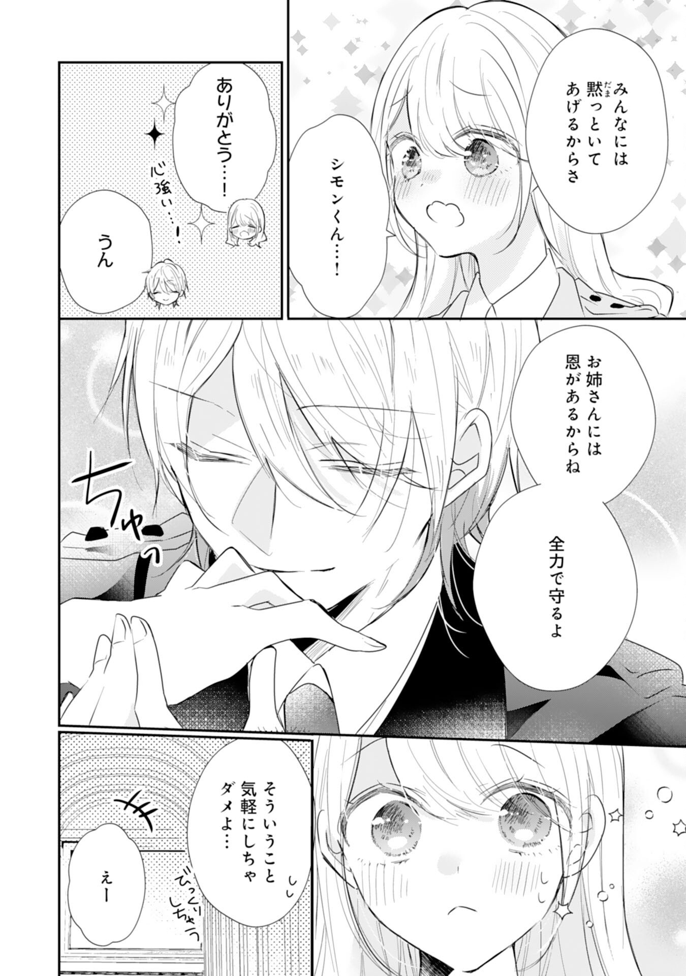 HEIBON NA WATASHI NO JUUKISHIDAN MOFUMOFU LIFE Chap 45 - Pic 20