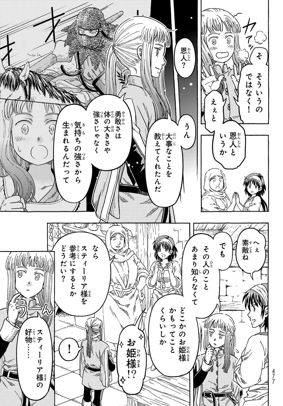 KISHI OU NO SHOKUTAKU Chap 35 - Pic 15