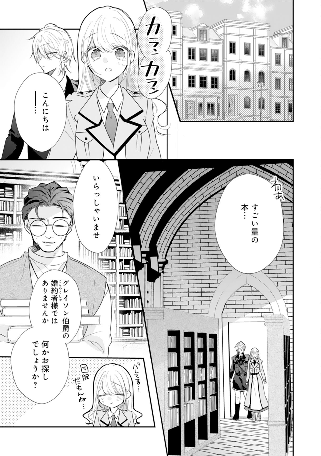 HEIBON NA WATASHI NO JUUKISHIDAN MOFUMOFU LIFE Chap 45 - Pic 21