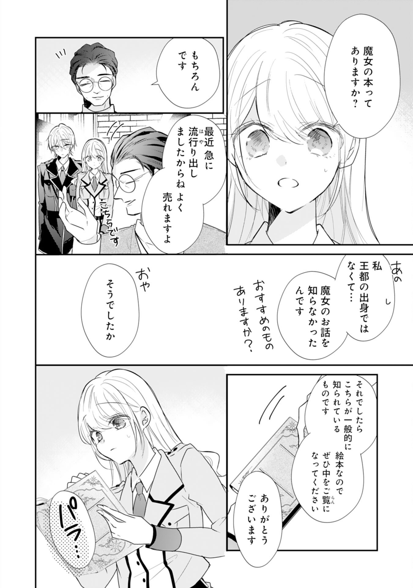 HEIBON NA WATASHI NO JUUKISHIDAN MOFUMOFU LIFE Chap 45 - Pic 22
