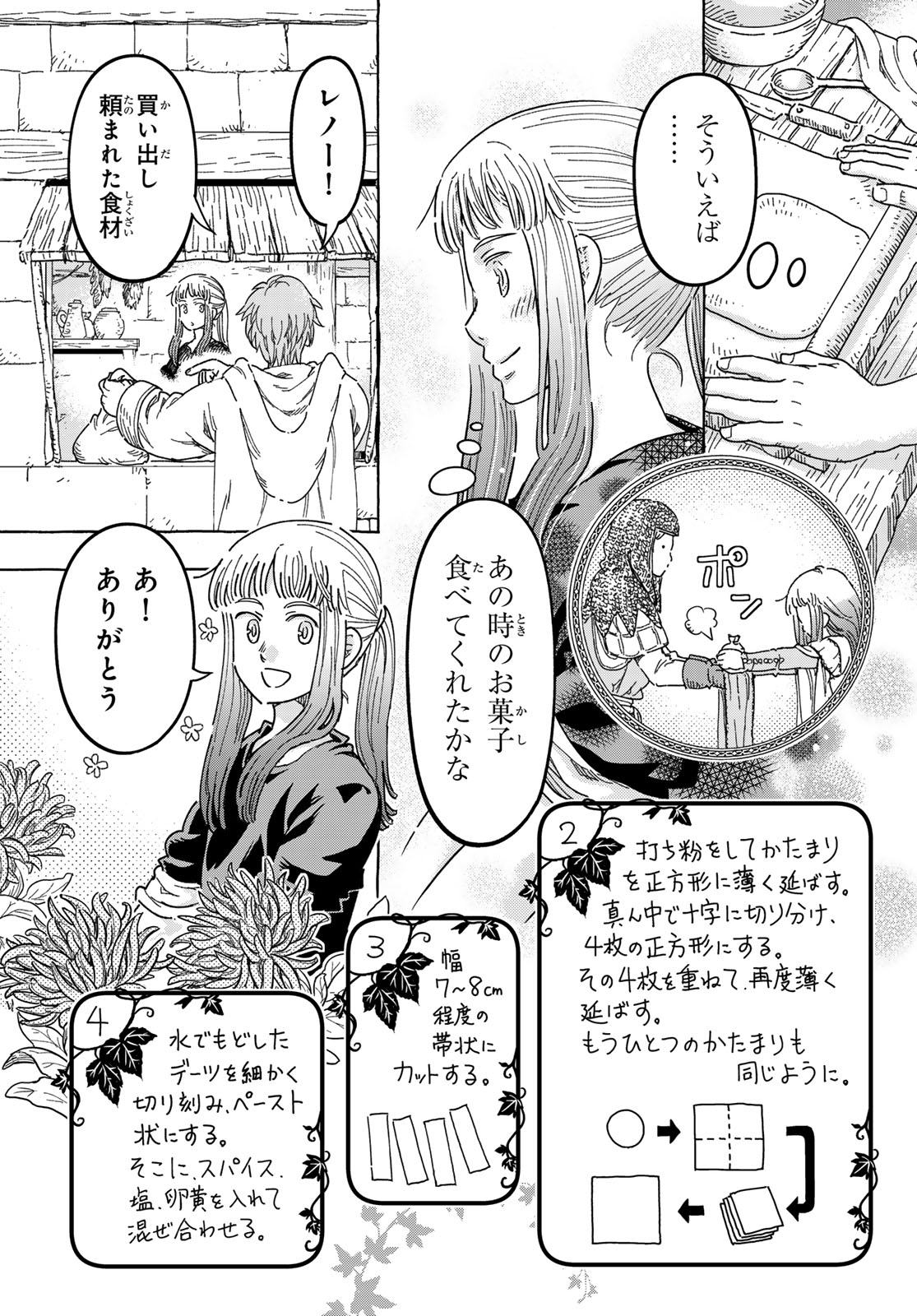 KISHI OU NO SHOKUTAKU Chap 35 - Pic 17